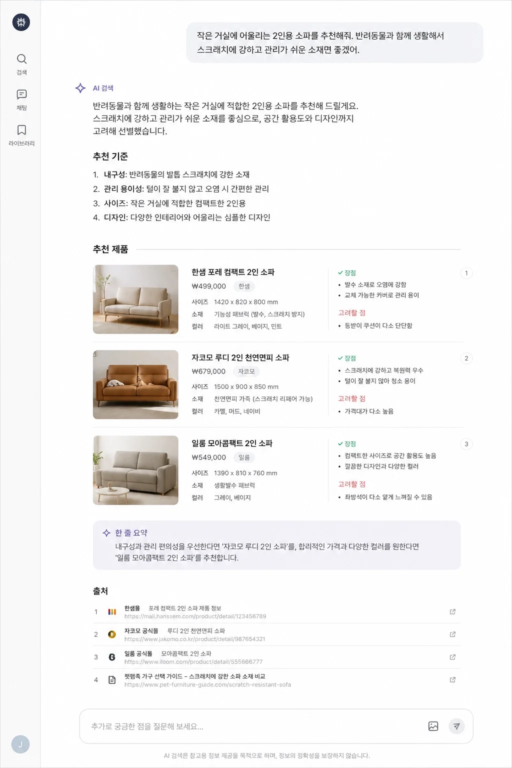 AI search engine answer