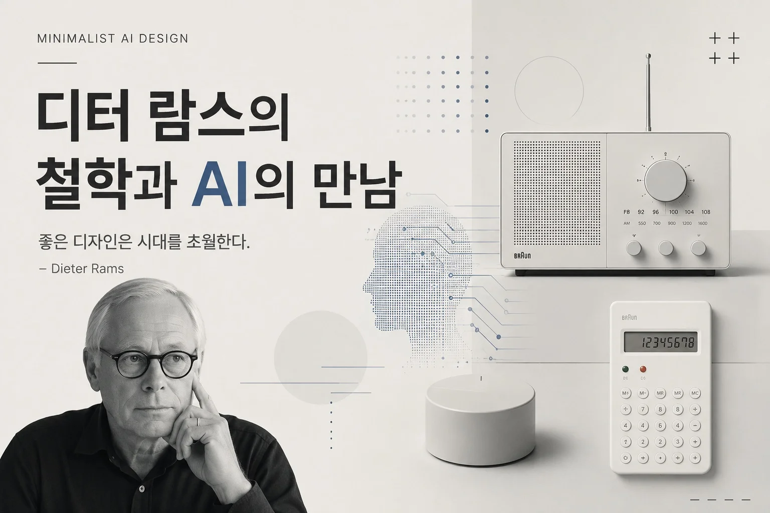 minimalist ai design